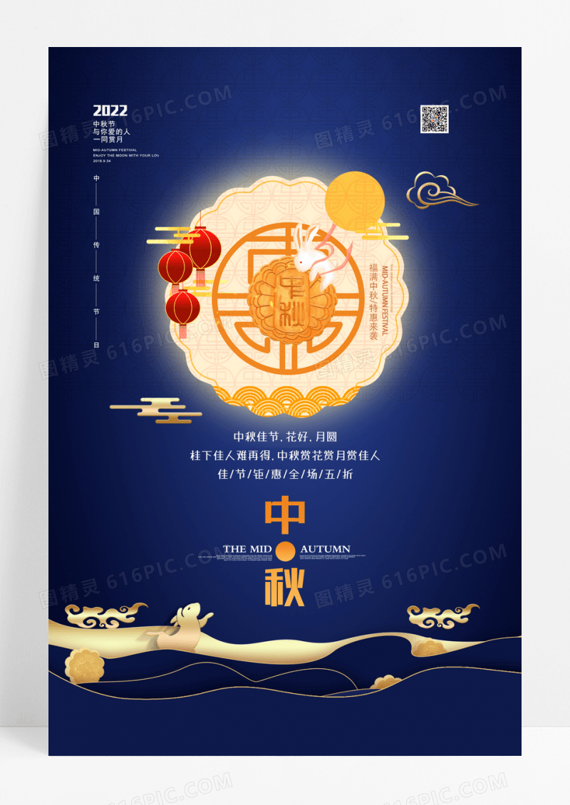 蓝色大气中秋节节日促销海报设计
